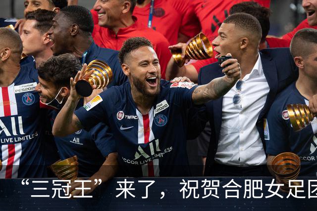 “三冠王”来了，祝贺合肥女足团队！