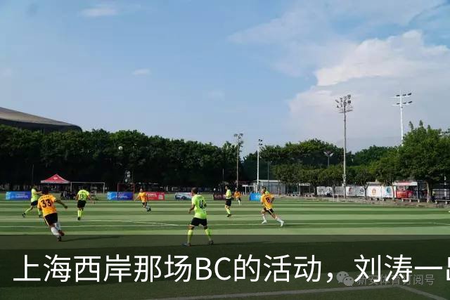 上海西岸那场BC的活动，刘涛一出来，评论区就分成两拨人吵起来了