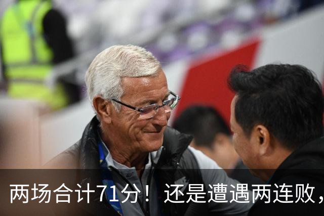 两场合计71分！还是遭遇两连败，字母哥不如不走