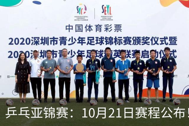 乒乓亚锦赛：10月21日赛程公布！国乒5项出击，多位主力将登场