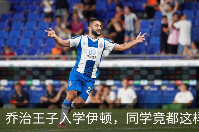 乔治王子入学伊顿，同学竟都这样叫他！夏洛特公主昵称也曝光！