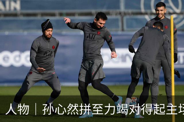 人物｜孙心然拼至力竭对得起主场观众，无缘决赛仍收获满满