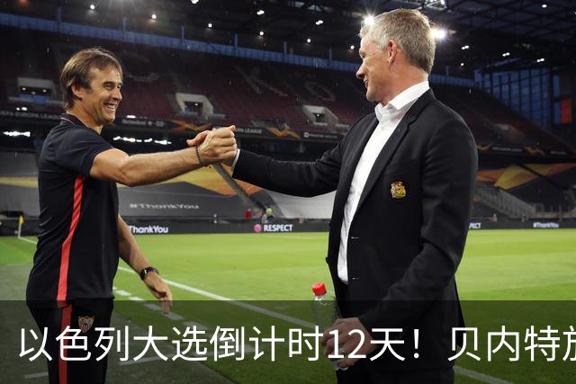 以色列大选倒计时12天！贝内特放出狠话：上台第1天就彻查内塔尼亚胡
