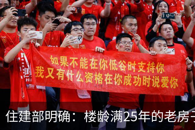 住建部明确：楼龄满25年的老房子，一律这样处理！老小区有福了