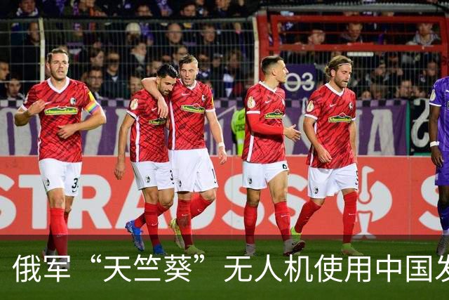 俄军“天竺葵”无人机使用中国发动机，中国11月起出口要审批