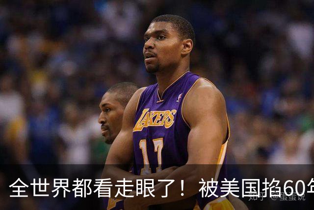 全世界都看走眼了！被美国掐60年的古巴，一口咬定中国才是真老大