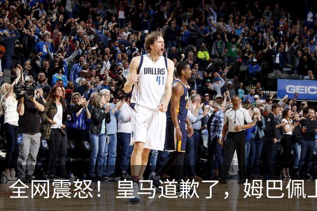 全网震怒！皇马道歉了，姆巴佩上亿豪宅大曝光