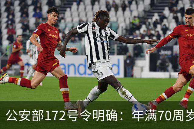 公安部172号令明确：年满70周岁，不得驾驶普通二轮、三轮摩托车