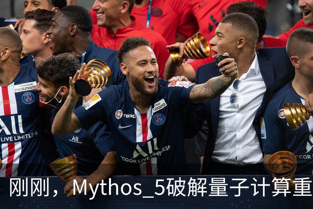 刚刚，Mythos 5破解量子计算重大难题！53小时碾压人类数年