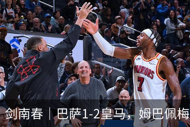 剑南春｜巴萨1-2皇马，姆巴佩梅开二度，拉菲尼亚破门