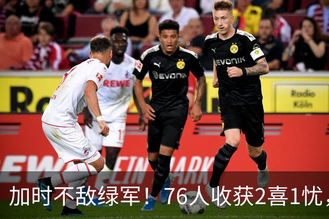 加时不敌绿军！76人收获2喜1忧，詹姆斯25分钟轰8+8+7算转型成功
