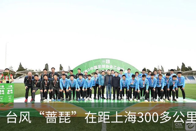 台风“蔷琵”在距上海300多公里海面“转向” 气象部门：当地降雨已逐渐收尾 居民称天气开始好转