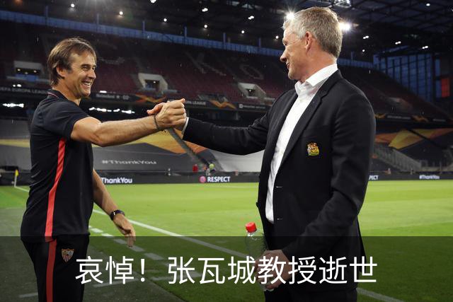 哀悼！张瓦城教授逝世