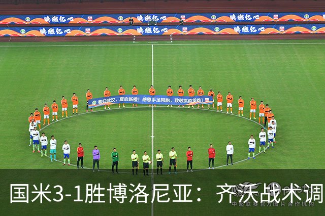 国米3-1胜博洛尼亚：齐沃战术调整助球队七轮不败稳坐榜首