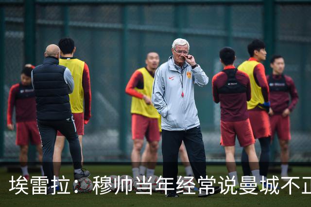 埃雷拉：穆帅当年经常说曼城不正常，他们能一口气签4名后卫