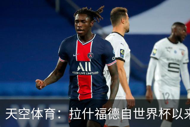 天空体育：拉什福德自世界杯以来一直在处理髋部伤势