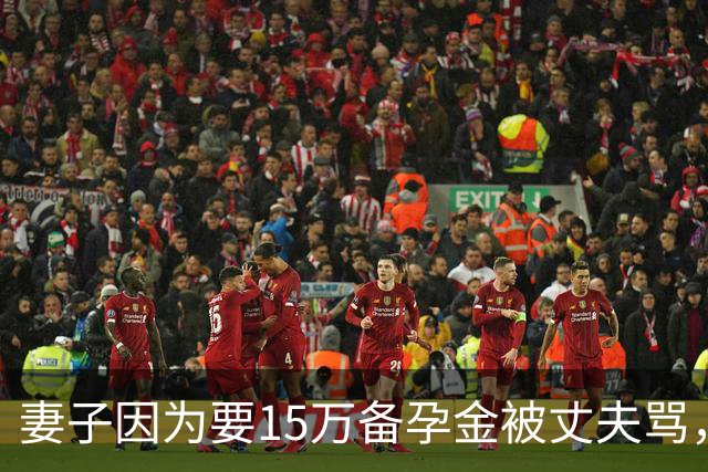 妻子因为要15万备孕金被丈夫骂，要起诉离婚，网友不解：备孕为什么要15万？