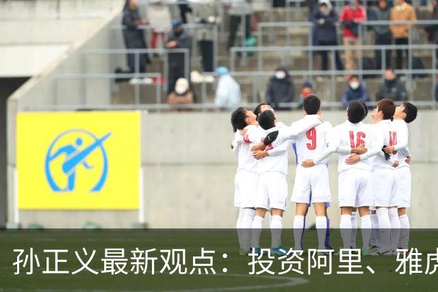 孙正义最新观点：投资阿里、雅虎、ARM只是热身！目光向前十年，看准主线、重仓超级智能大变革