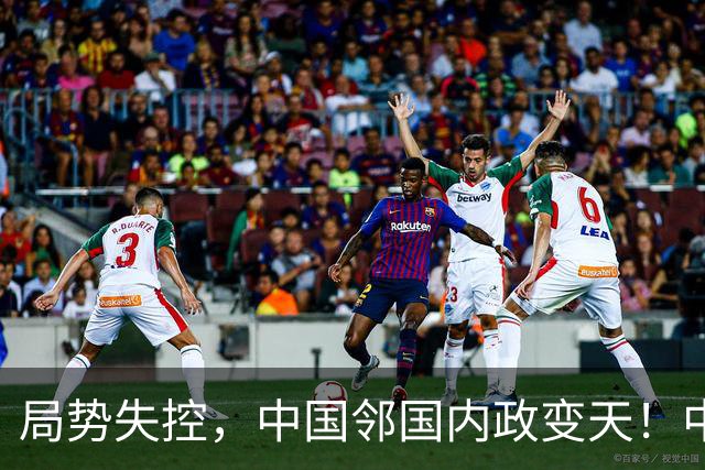 局势失控，中国邻国内政变天！中央强硬出手，地方派高层遭大围剿