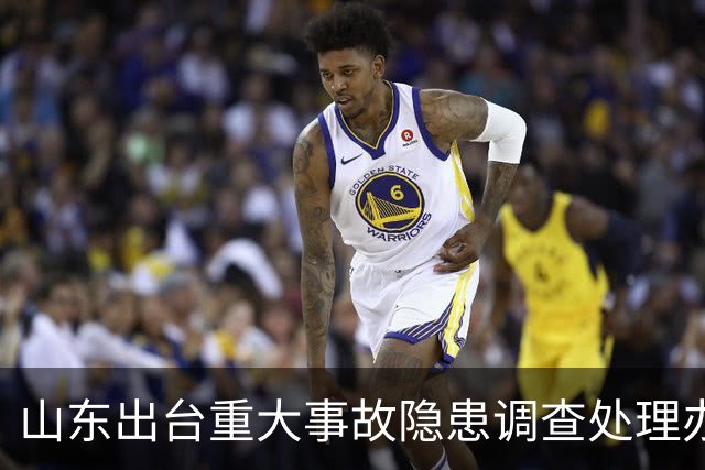 山东出台重大事故隐患调查处理办法