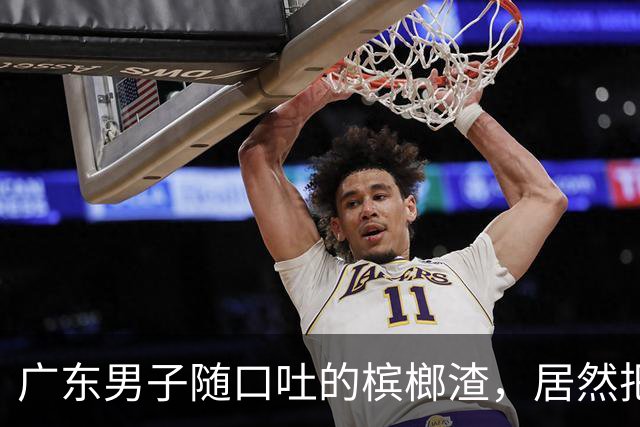 广东男子随口吐的槟榔渣，居然把泡沫箱溶出深坑，你还在天天嚼吗