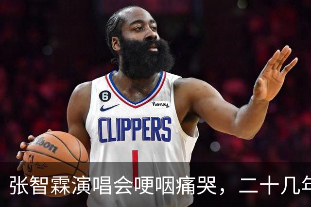 张智霖演唱会哽咽痛哭，二十几年牌友骤然离世 袁咏仪台下默默擦泪