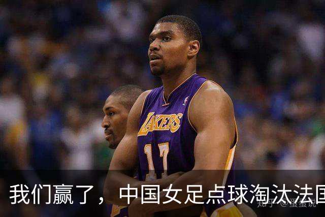 我们赢了，中国女足点球淘汰法国，马晓旭带队创U17世界杯历史