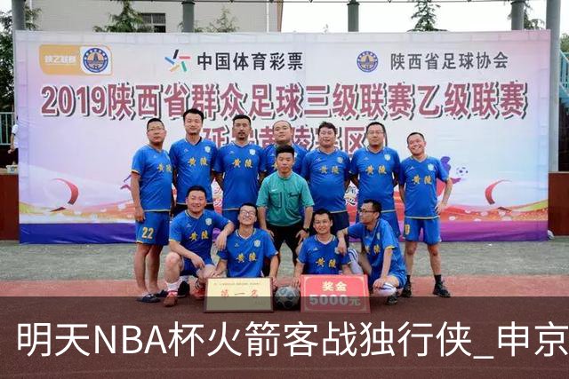 明天NBA杯火箭客战独行侠 申京&斯玛特存疑 谢泼德&亚当斯缺阵
