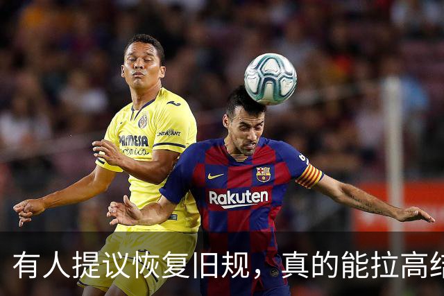 有人提议恢复旧规，真的能拉高结婚率、降低离婚率吗？