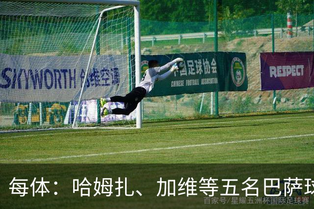 每体：哈姆扎、加维等五名巴萨球员将穿定制战靴出战国家德比