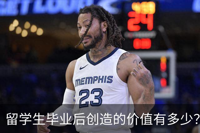 留学生毕业后创造的价值有多少？可能超乎你想象！