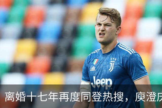 离婚十七年再度同登热搜，庾澄庆直面媒体坦言不会一家三口同框