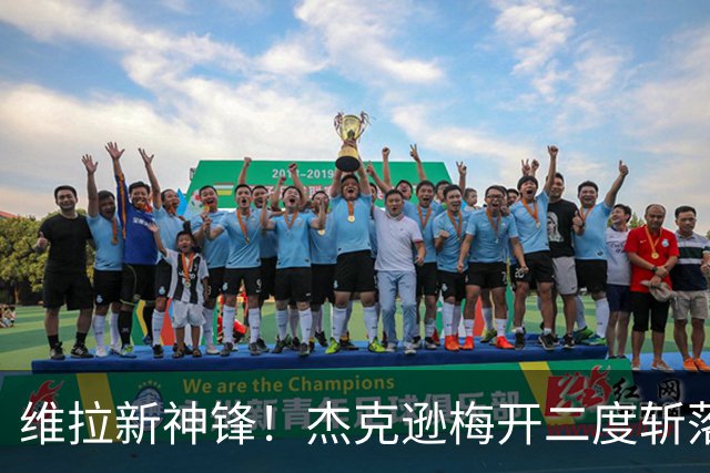 维拉新神锋！杰克逊梅开二度斩落曼城，6场6球击碎所有质疑