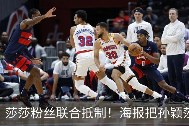 莎莎粉丝联合抵制！海报把孙颖莎挤到边角，WTT的票也跟着凉了