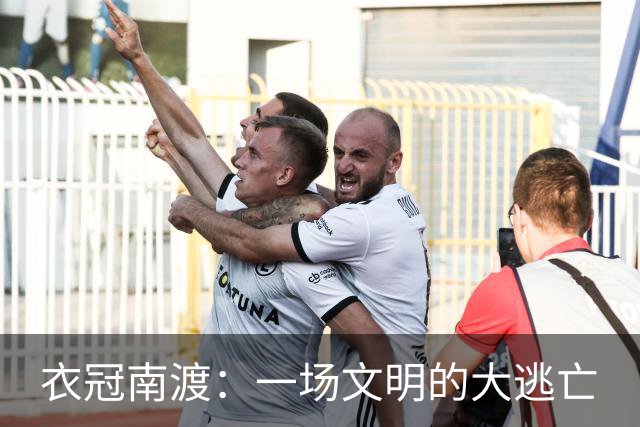 衣冠南渡：一场文明的大逃亡