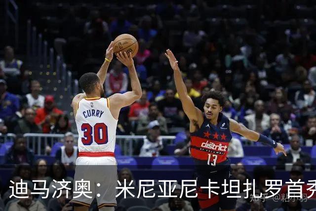迪马济奥：米尼亚尼卡坦扎罗首秀，对手正是自己儿子古列尔莫