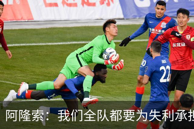 阿隆索：我们全队都要为失利承担责任；彭德斯将出战利物浦