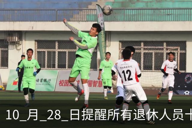 10 月 28 日提醒所有退休人员十月份养老金到账，一定要核对三样内容