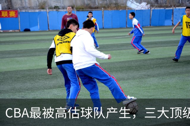 CBA最被高估球队产生，三大顶级球员梦游，赵睿疯狂打铁被怒喷
